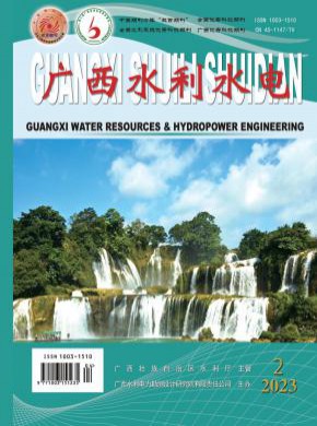 广西水利水电期刊